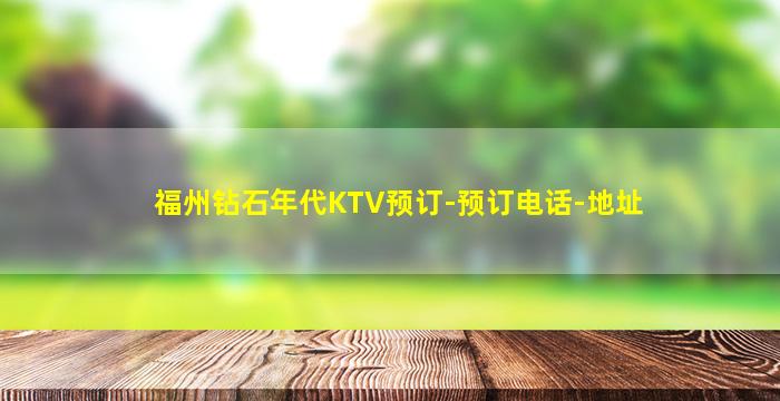 齐齐哈尔KTV招聘